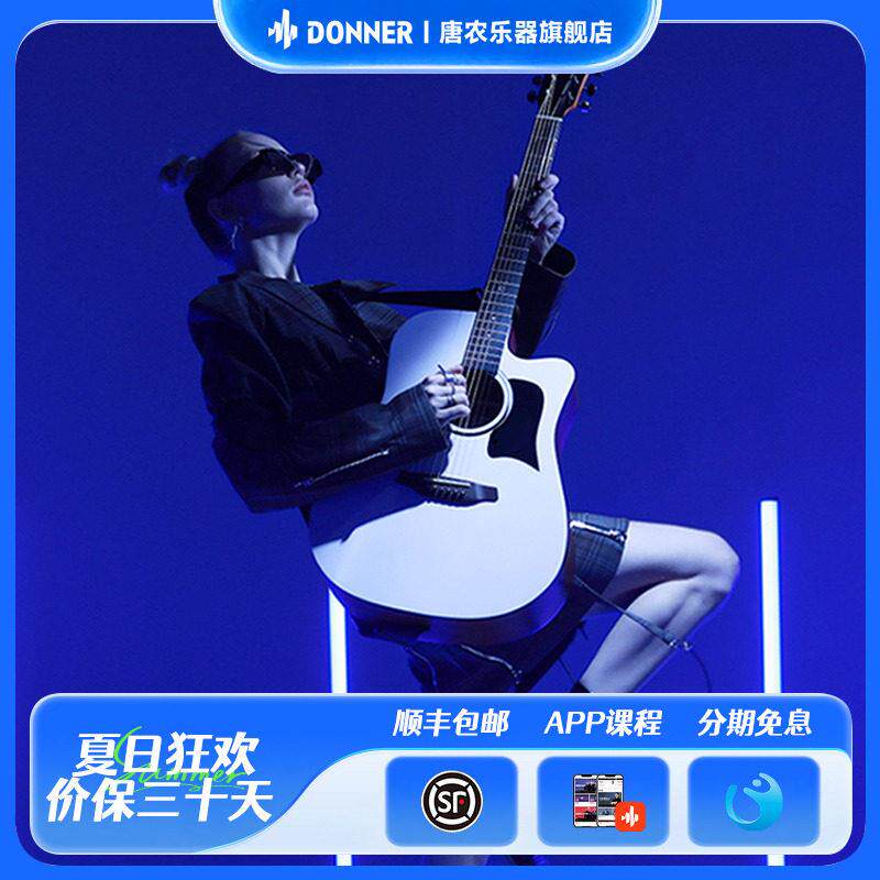 DONNER唐农D1民谣吉他初学者女生学生新手男生专用乐器木单板正品
