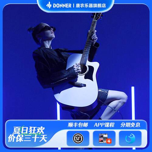 DONNER唐农D1民谣吉他初学者女生学生新手男生专用乐器木单板正品