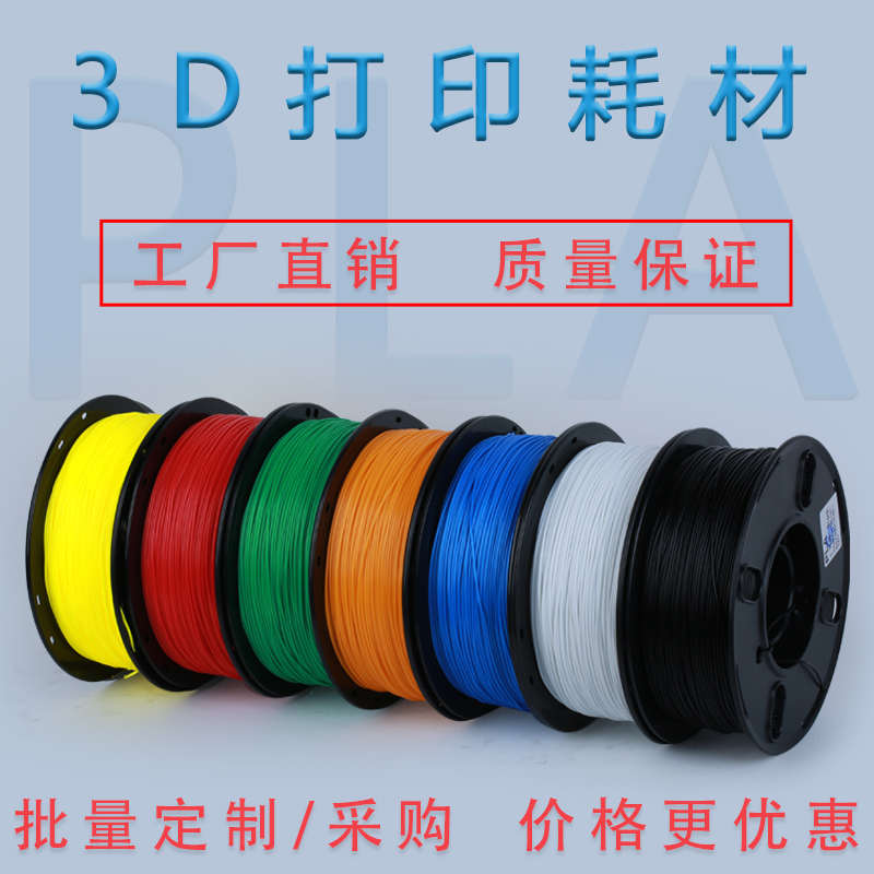 瑞本 3d打印耗材 pla耗材 1.75mm  3d打印机耗材 1kg 高温3D打印