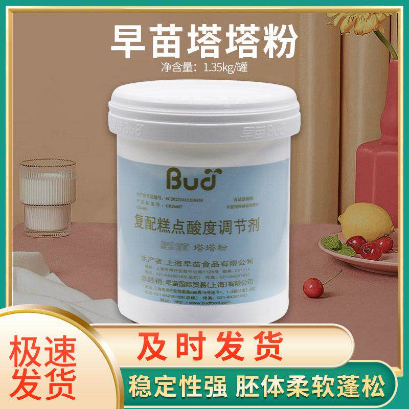 早苗塔塔粉1.35kg戚风蛋糕打发蛋白烘焙原料食品添加剂多省市包邮
