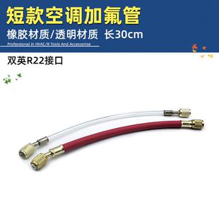 双英制1/4接口30cm短冷媒加氟管汽车空调油检漏加液管带顶针透明