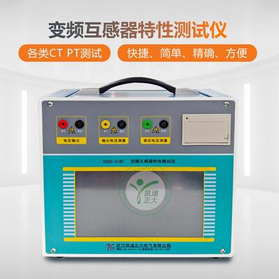 变频式互感器综合测试仪零序伏安特性测试变频互感器测试仪