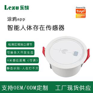 涂鸦zigbee全屋智能嵌入式人体存在传感器智能家居自动感应开关器