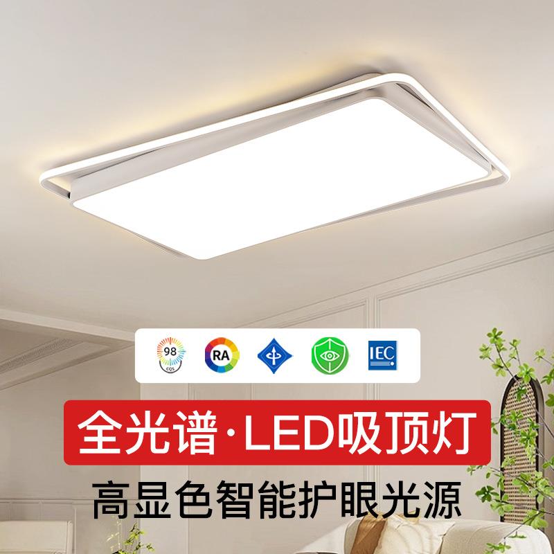 全光谱护眼现代简约智控LED节能吸顶灯超亮卧室大气智能智能控制