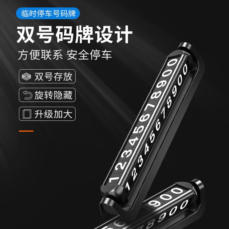 临时停车号码牌高端合金挪车电话牌双号车内车用创意汽车个性移车