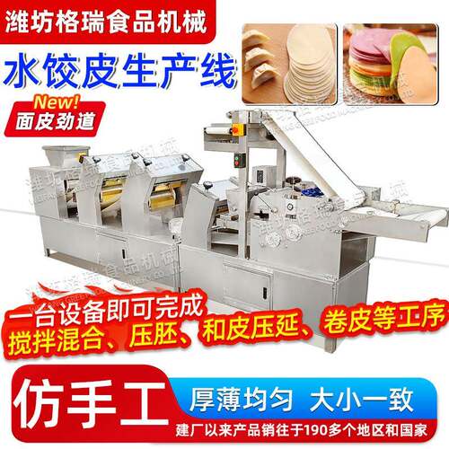 圆形水饺皮成型加工线全自动商用压面皮机一次成型水饺皮设备
