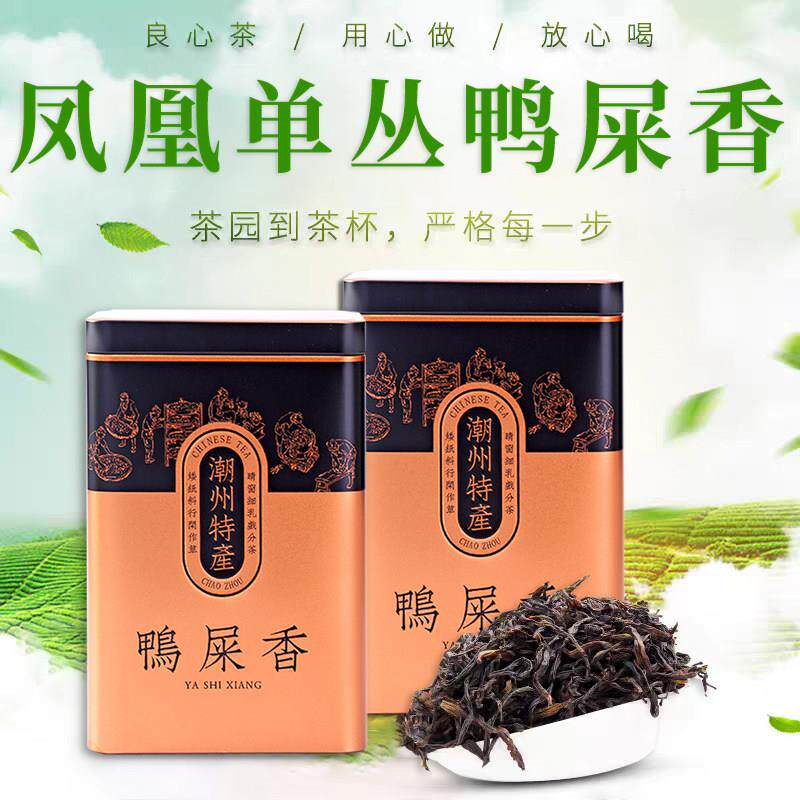 凤凰单枞茶鸭屎香单丛茶单丛单枞单鸭屎香茶鸭屎茶茶