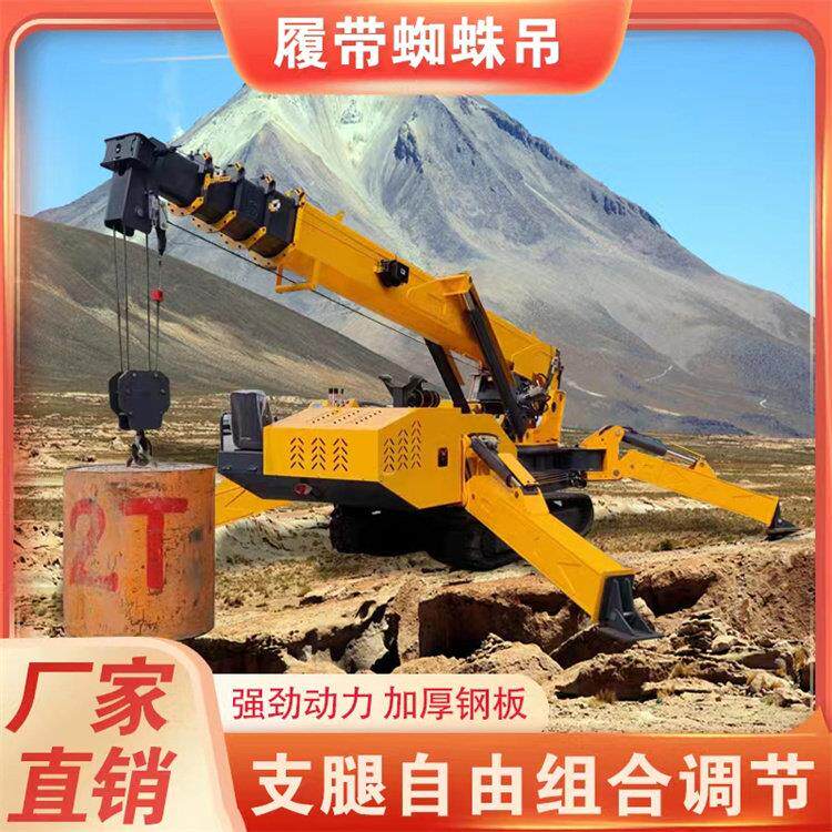 蜘蛛吊车厂家履带蜘蛛吊室内外吊装微型起重机2吨3吨5吨8吨履带吊