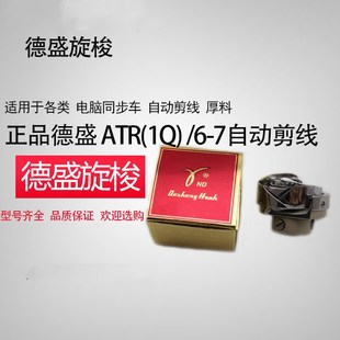 7自动剪线旋梭DSH2 德盛6 ATR 中厚料 电脑同步车 花样机旋梭