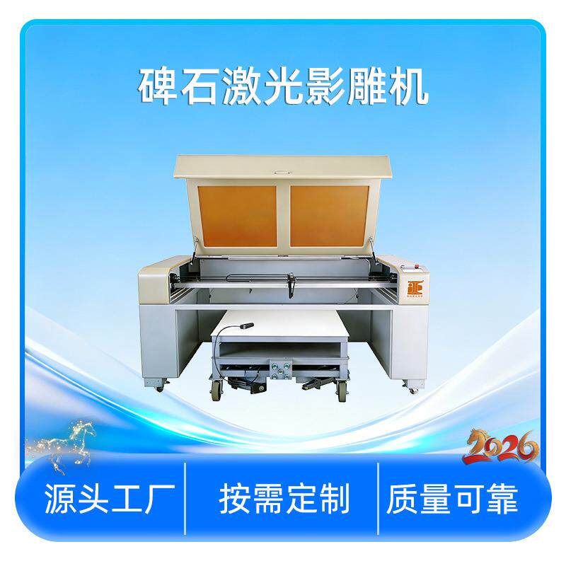 墓碑影雕机黑石玉石自动升降对焦C02激光雕刻机碑石全套设备厂家