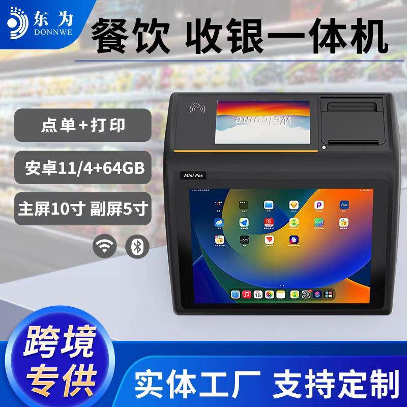 东为D3MINI安卓收银一体机餐厅超市点单打印触摸英文版收银机出口