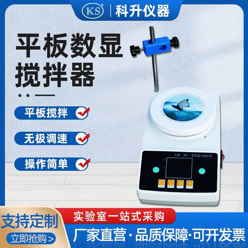 不加热数显平板搅拌器CJB-S-Φ310mm磁力搅拌器