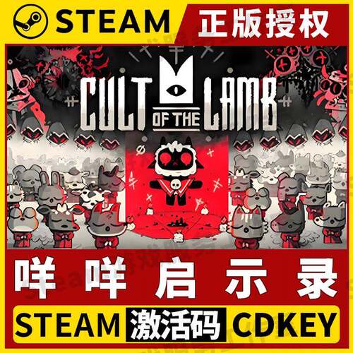 【咩咩启示录】单机Steam正版游戏授权国区CDK不限区激活码PC端