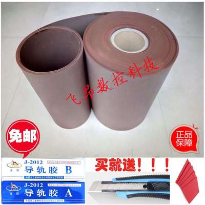 台湾红皮数控机床导轨软带贴塑耐磨板电脑锣加工中心聚四氟乙烯板