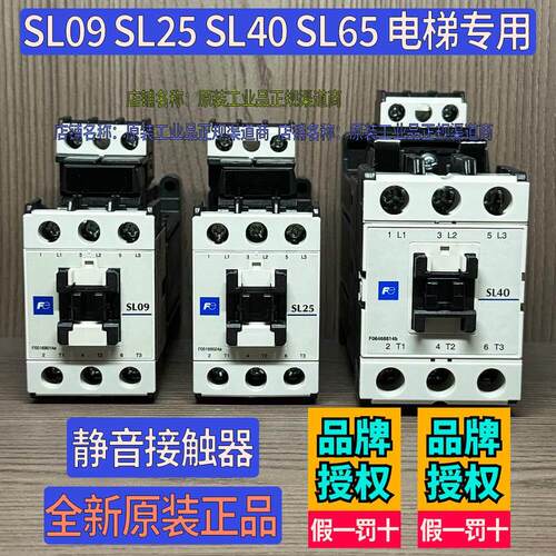 电梯专用富士正品静音接触器SL09 SL25 SL40 SL65-110V 220V 40A
