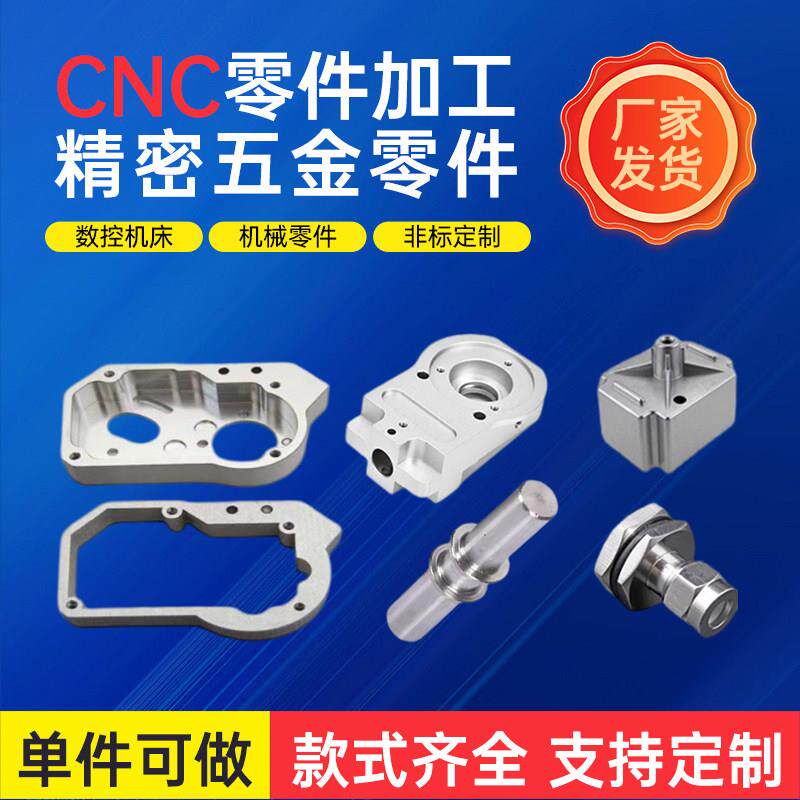 cnc加工铝合金机械五金零件铝板定做数控车床非标单件来图定制