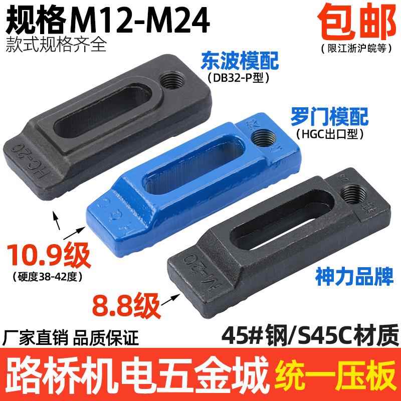 // 统一压板平行机床压板重型冲床模具压板M16M20M24