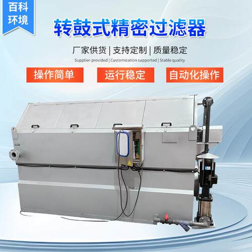 污水悬浮固液分离器R型转鼓式精密过滤器水产养殖污水处理微滤机