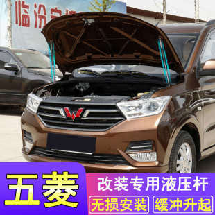 引擎发动机盖液压支撑杆S原车撑杆更换 五菱宏光S1荣光V宏光S3改装