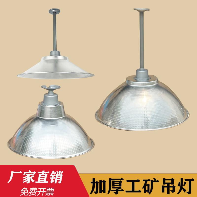 led工矿喇叭工业吊灯反光加厚铝罩厂房工厂仓库灯罩车间E27外壳罩
