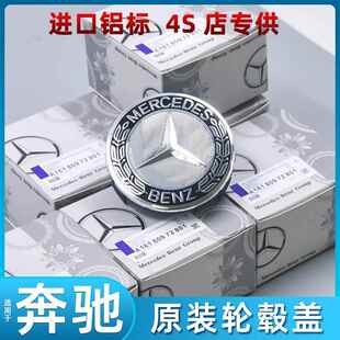 奔驰轮毂盖C180C200E260E300ML350glk400级AMG车轮胎中心标志盖