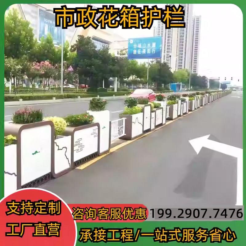 市政花箱护栏组合景观道路隔离栏不锈钢铝合金镀锌钢铁艺定制工厂