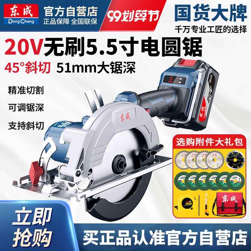 东成锂电电圆锯5.5寸无刷圆盘锯充电式木工手提锯东城切割机工具