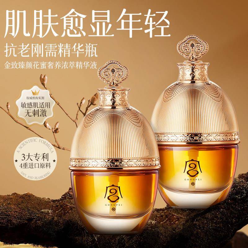 金致臻颜花蜜奢养浓萃精华液细纹收缩毛孔保湿保湿