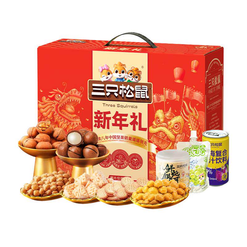 年货新款三只松鼠新年礼1190g/9包零食组合坚果礼盒企业团购送礼