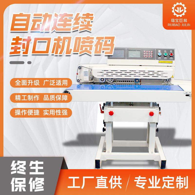 源头厂家封口机喷码商用茶叶热塑料薄膜包装铝箔袋热压封口机