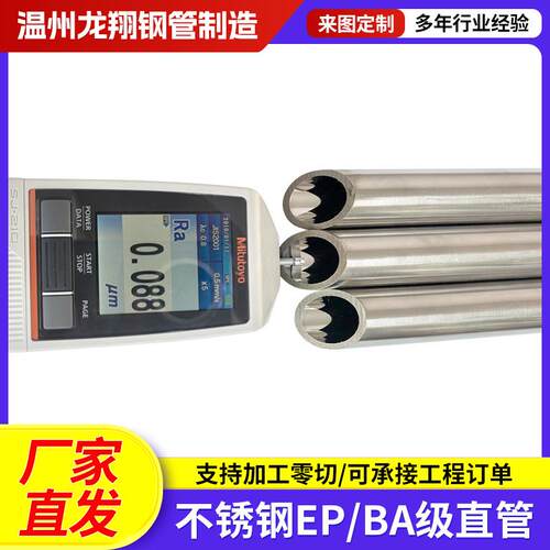 316L不锈钢EP级钢管内外抛光洁净管ep级内镜面管电解抛光气路管