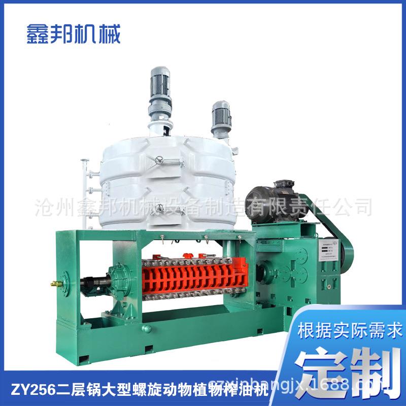 ZY256二层锅型螺旋动物植物榨油机螺旋榨油机可按需加工菜籽油