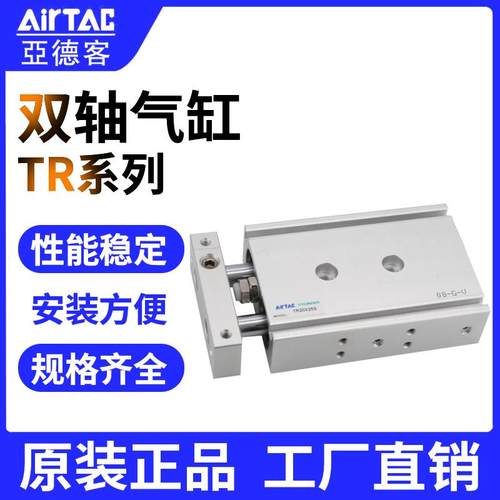亚德客双轴气缸TR16X10X20X25X30X40X50X60X75X80X100X125X150 S