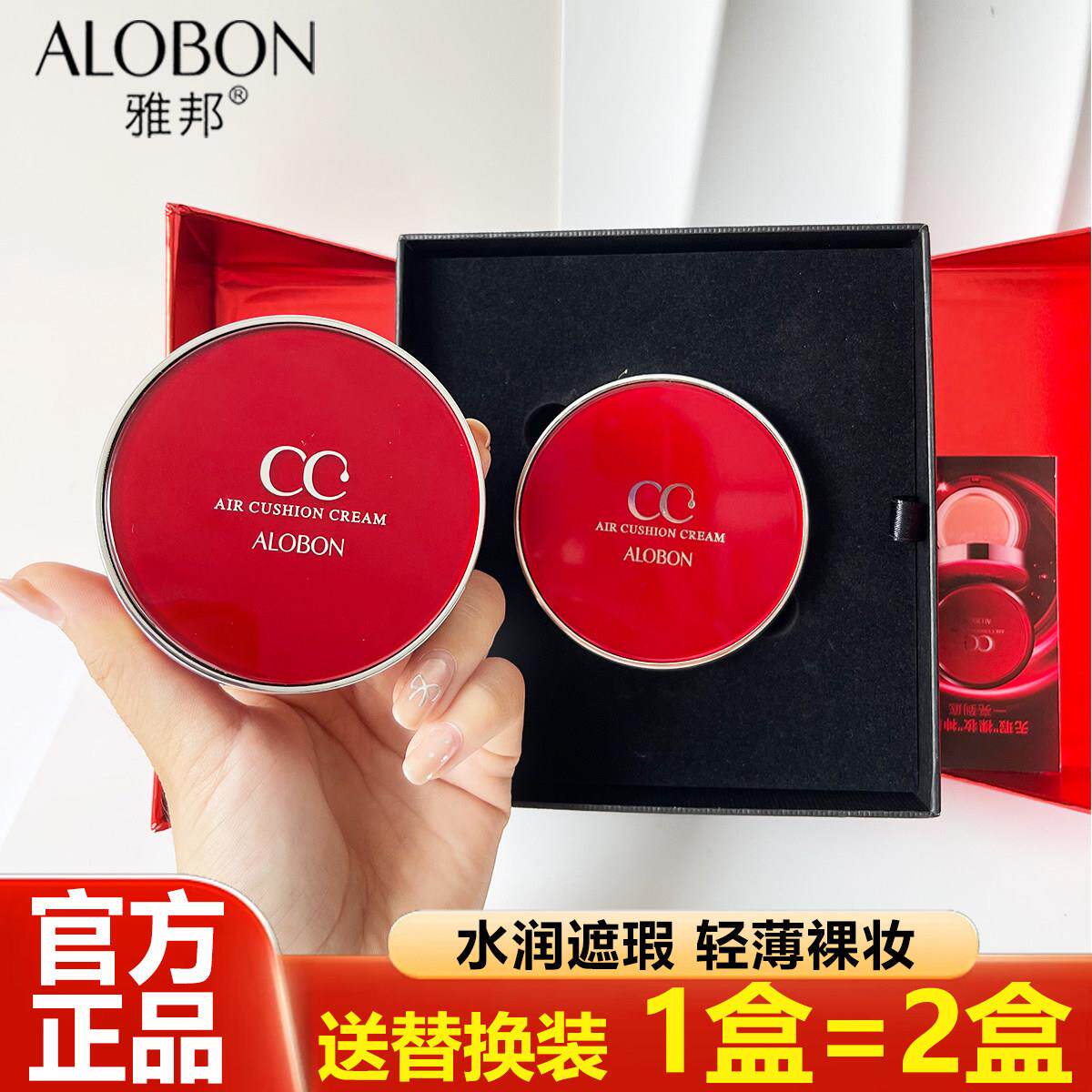 ALOBON雅邦雪莲养颜气垫CC霜BB霜保湿遮瑕粉霜干油皮不卡粉粉底液