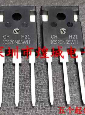 JCS20N65WH 仓库优质现货 TO-247 MOS场效应管 20A 650V 库存现货