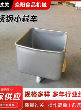 不锈钢食品级小料车下料接料物料车肉桶车304不锈钢运输周转车