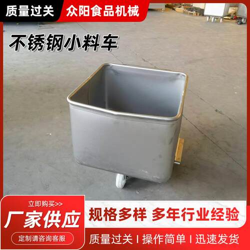 肉类腌制腌制料桶车移动式不锈钢小料车食品厂小料车生产厂家