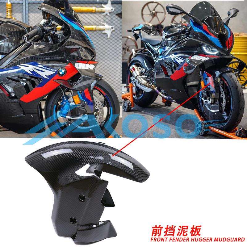 适用BMW宝马M1000RR雷霆版S1000RR碳纤维外壳前挡泥瓦/板
