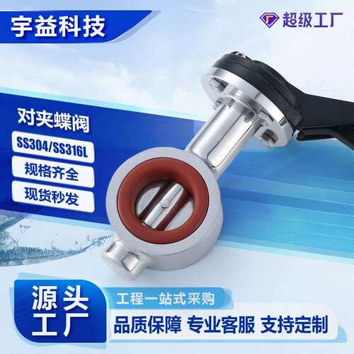 对夹蝶阀不锈钢304/316L卫生级内外抛光法兰式铝合金手柄对夹蝶阀
