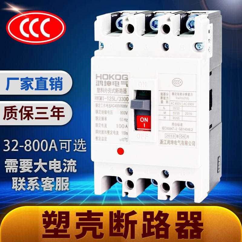 4P塑壳断路器100A三相四线400A空气开关3P三项380V电闸空开250A