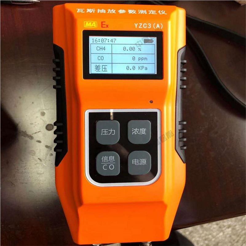 瓦抽放管综 合参数斯定仪YZC5便YZC5便携携式瓦斯测抽放管综合参