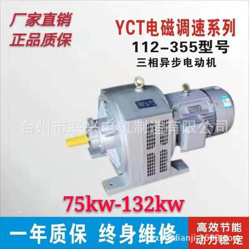 YCT-75kw/90kw/电磁调速三相异步电动机滑差交流马达80v