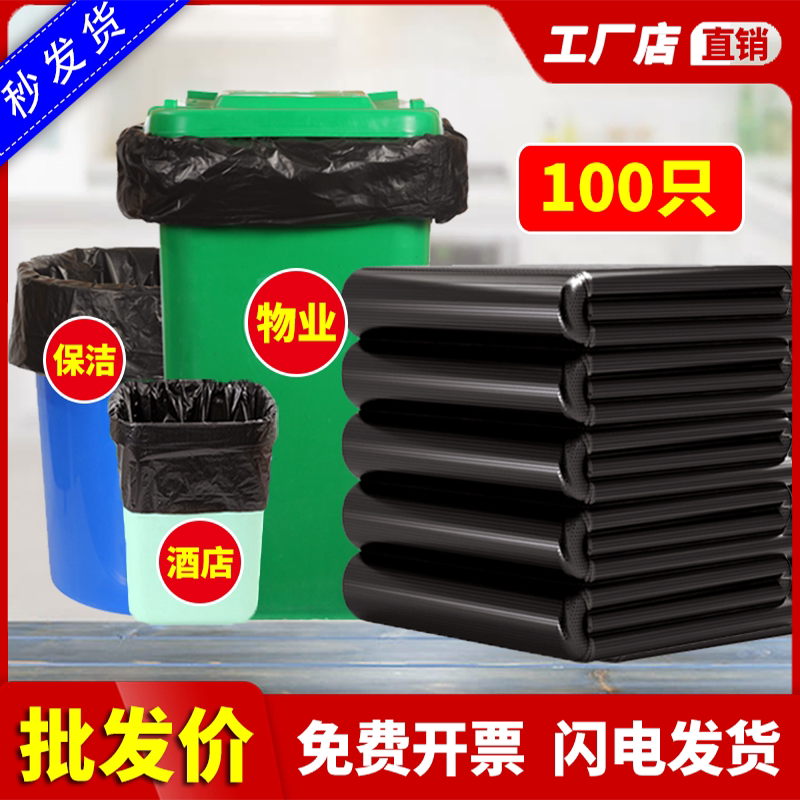 【批发价】大垃圾袋大号黑色加厚物业保洁环卫大桶平口垃圾袋批发,家庭/个人清洁工具,家用垃圾袋,淘宝优惠券,粉丝福利购,淘宝优惠卷