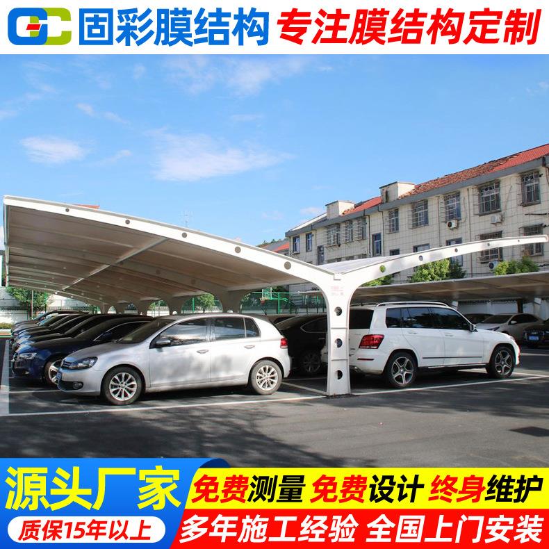 露天停车场遮阳膜结构雨蓬永康市户外停车棚义乌小区电动汽车篷