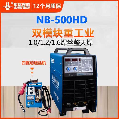 二氧化碳电焊机气体NB500HD二保焊机co2逆变NB630HD便携