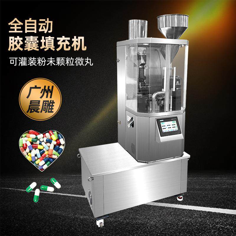 全自动胶囊填充机粉末颗粒胶囊灌装机JNC-400P空心胶囊填充机