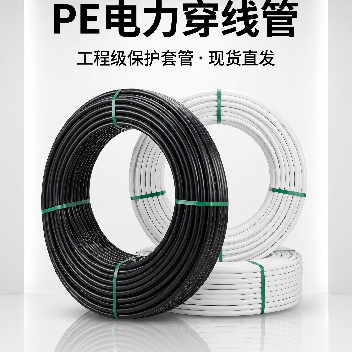 PE穿线管20地埋25PE电力电缆保护管32pe线管50光缆线管110护套管