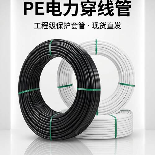 PE穿线管20地埋25PE电力电缆保护管32PE线管50光缆线管110护套管
