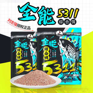 刘志强5311饵料全能香全能腥综合鱼饵鲫鲤草鳊一包搞定野钓垂钓饵