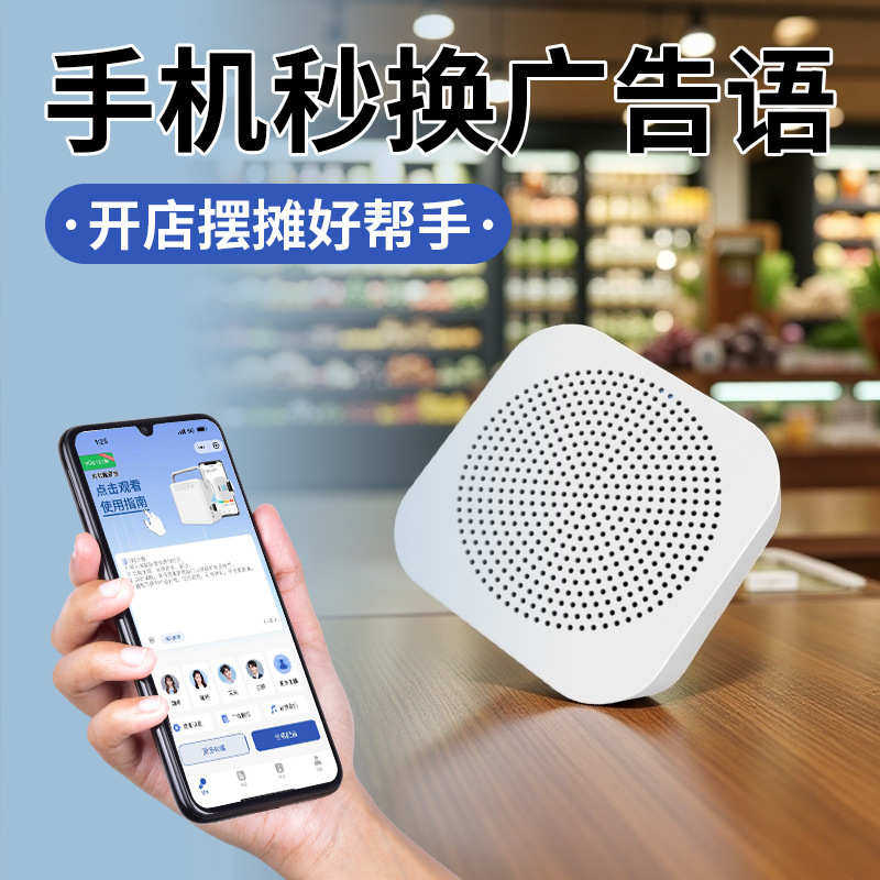 大洪配音广告音响促销叫卖语音音箱宣传店铺摆摊更换音响播放